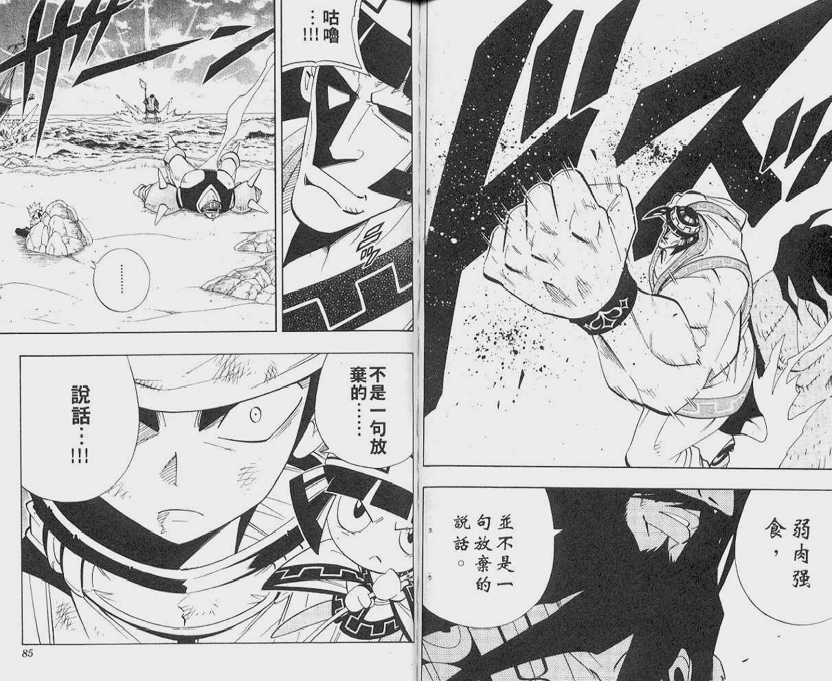 《通灵王》漫画最新章节第21卷免费下拉式在线观看章节第【43】张图片