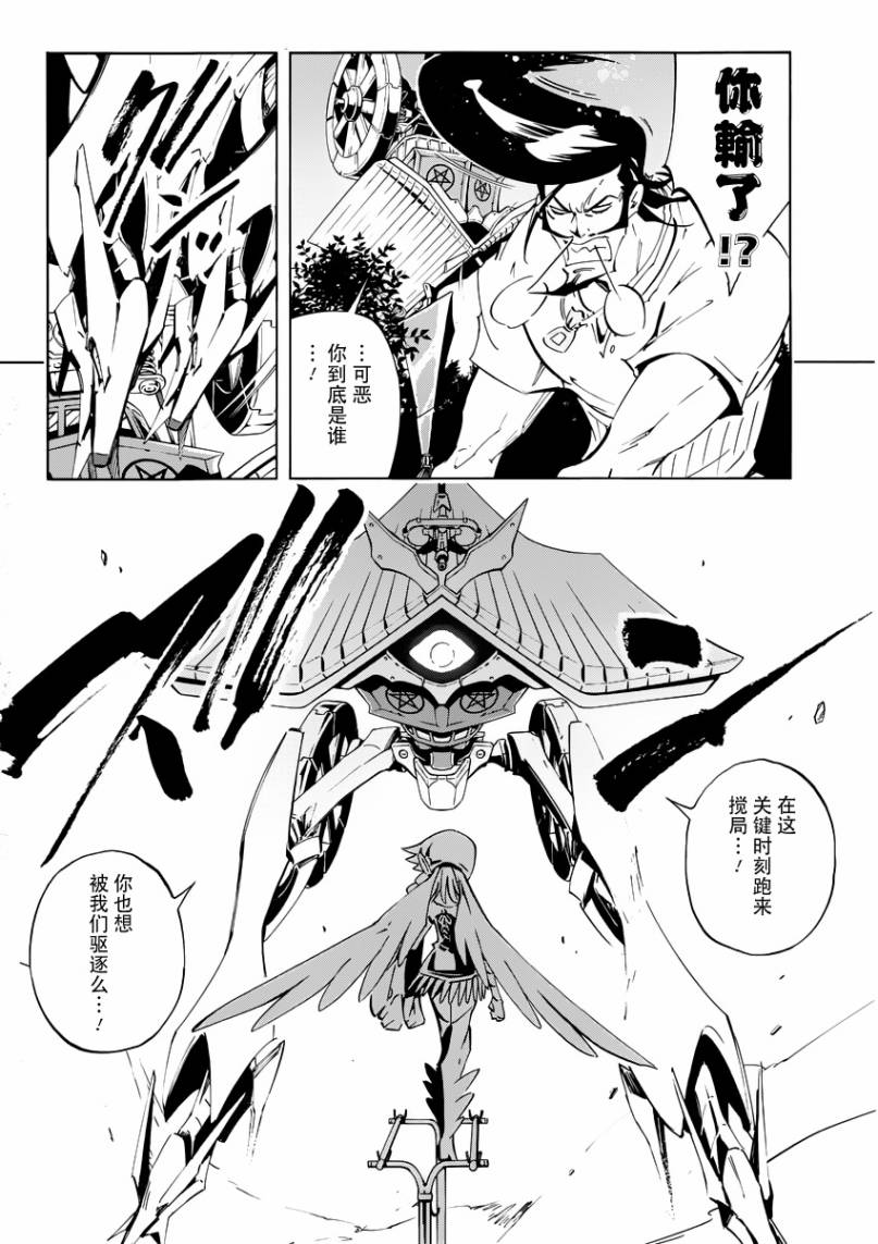 《通灵王》漫画最新章节外传：第4话免费下拉式在线观看章节第【32】张图片