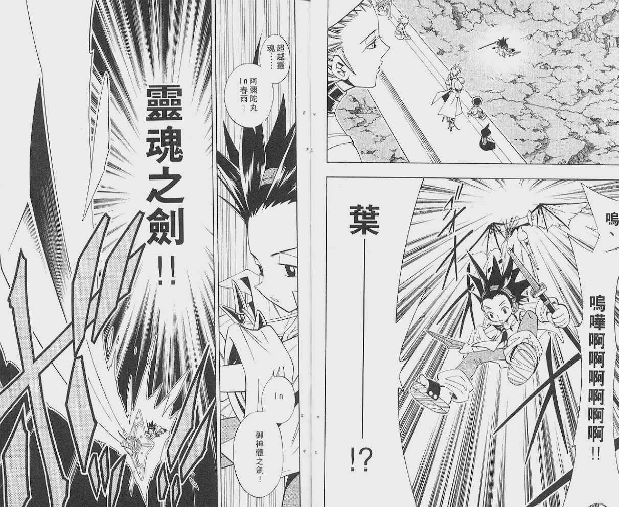 《通灵王》漫画最新章节第22卷免费下拉式在线观看章节第【8】张图片