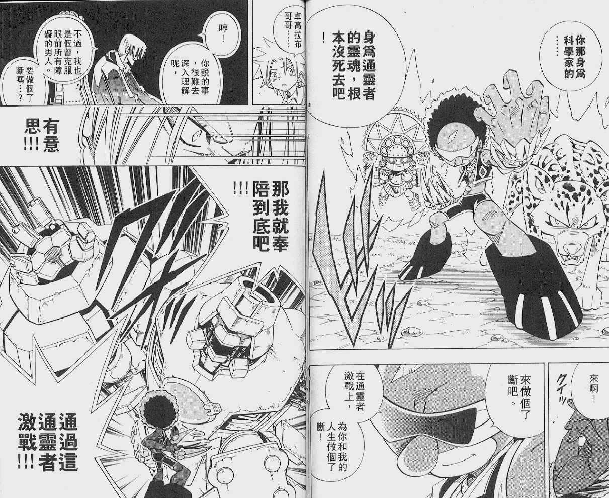 《通灵王》漫画最新章节第23卷免费下拉式在线观看章节第【82】张图片