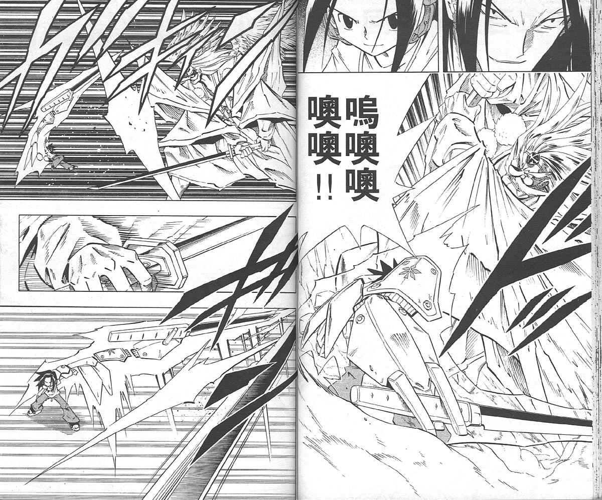 《通灵王》漫画最新章节第27卷免费下拉式在线观看章节第【36】张图片