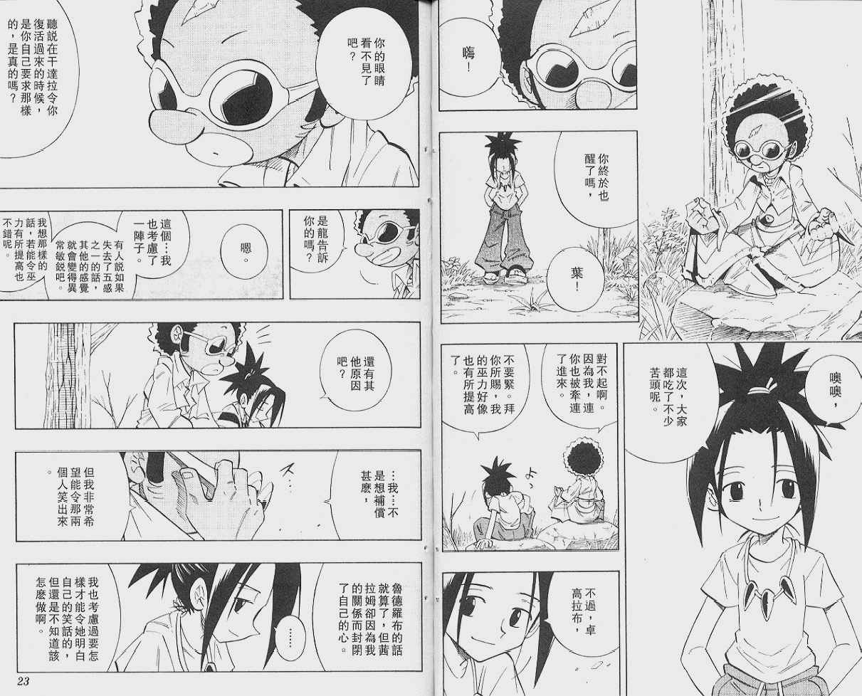 《通灵王》漫画最新章节第24卷免费下拉式在线观看章节第【12】张图片