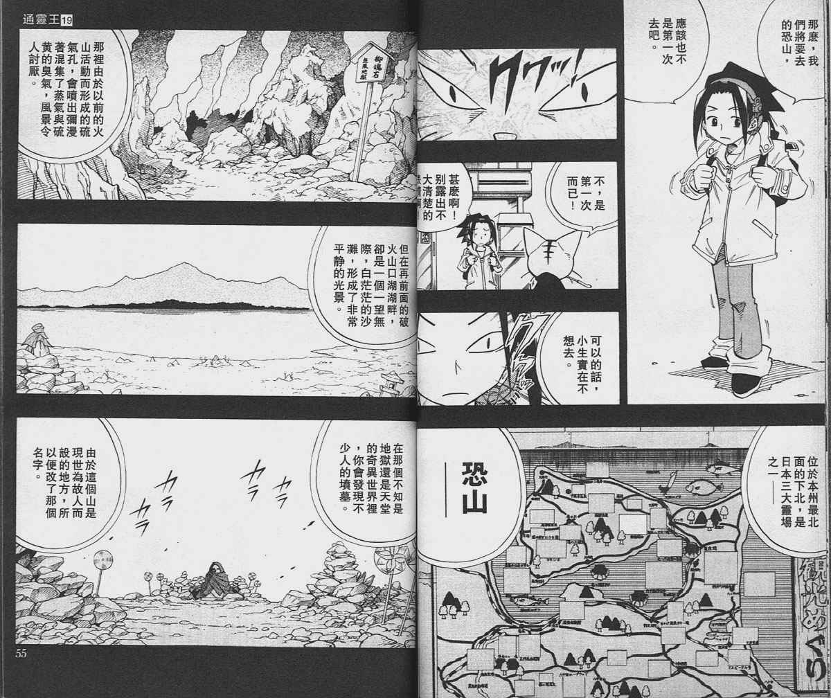 《通灵王》漫画最新章节第19卷免费下拉式在线观看章节第【28】张图片