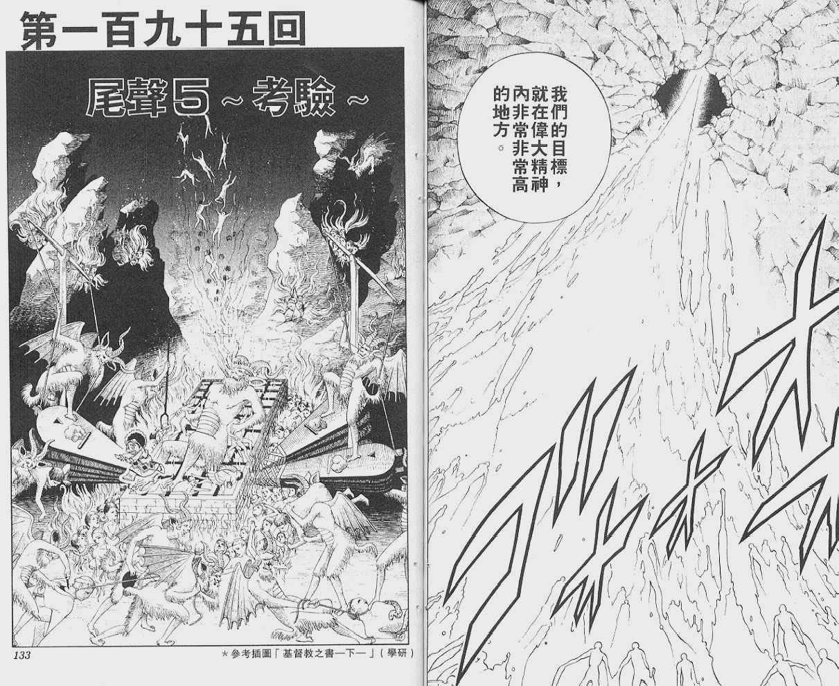 《通灵王》漫画最新章节第22卷免费下拉式在线观看章节第【67】张图片