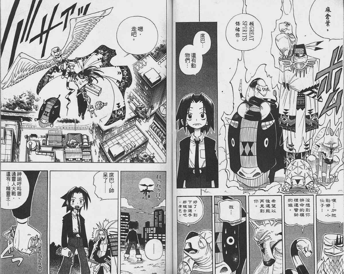 《通灵王》漫画最新章节第4卷免费下拉式在线观看章节第【52】张图片