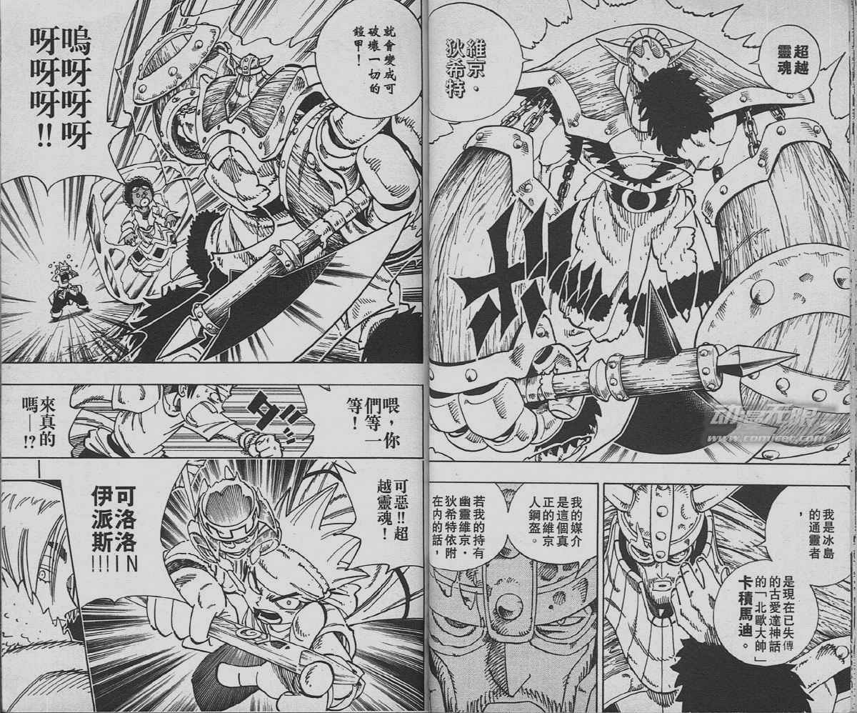 《通灵王》漫画最新章节第15卷免费下拉式在线观看章节第【20】张图片