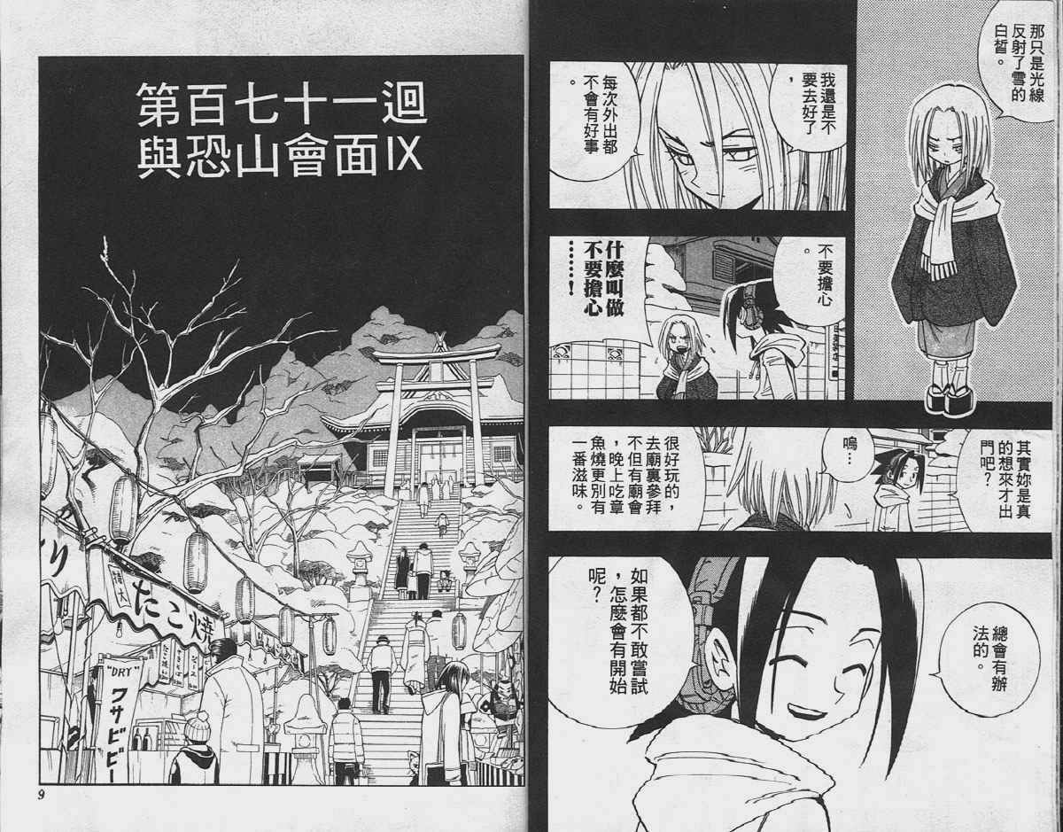 《通灵王》漫画最新章节第20卷免费下拉式在线观看章节第【5】张图片