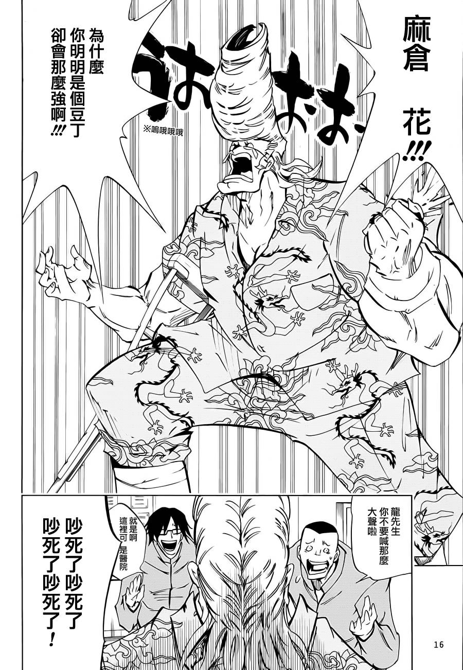 《通灵王》漫画最新章节外传：第5话免费下拉式在线观看章节第【12】张图片