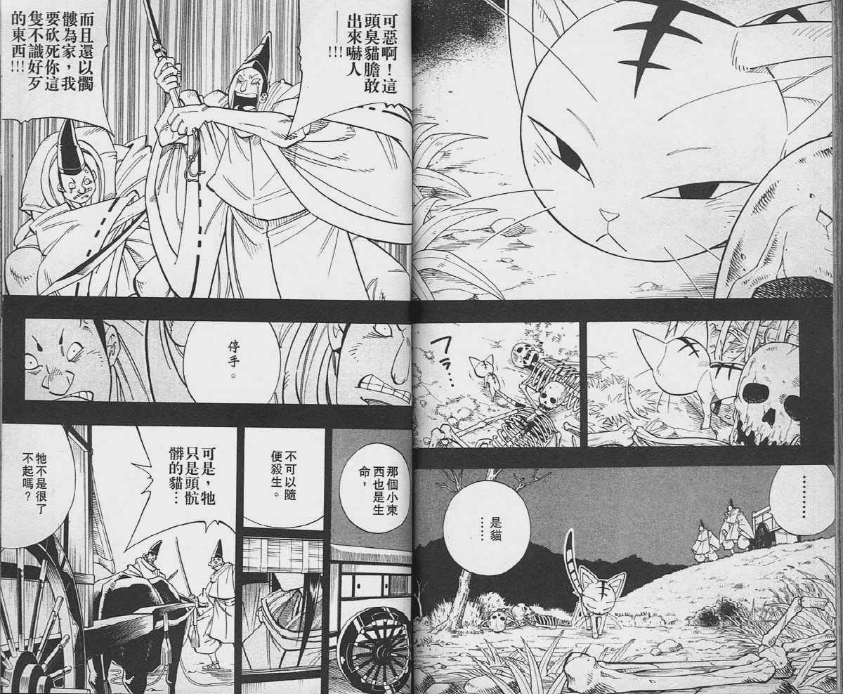 《通灵王》漫画最新章节第19卷免费下拉式在线观看章节第【81】张图片