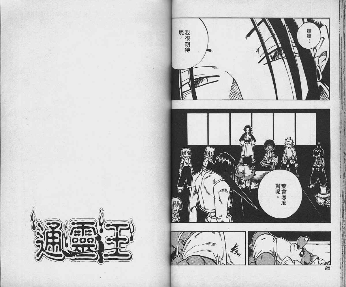 《通灵王》漫画最新章节第14卷免费下拉式在线观看章节第【41】张图片