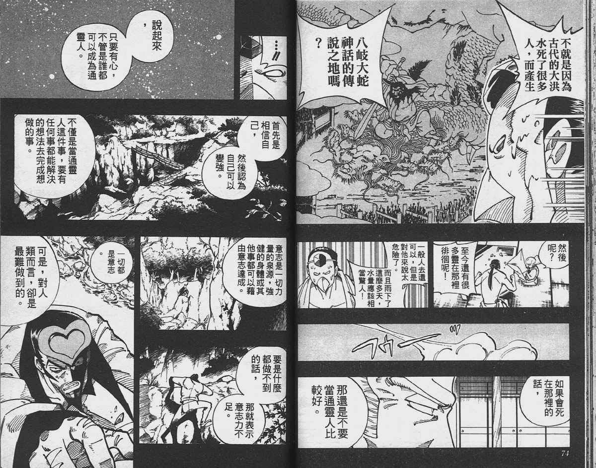 《通灵王》漫画最新章节第12卷免费下拉式在线观看章节第【37】张图片