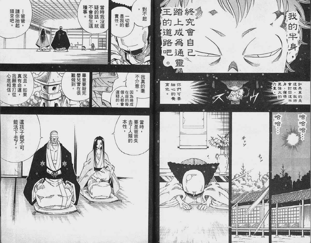 《通灵王》漫画最新章节第16卷免费下拉式在线观看章节第【98】张图片