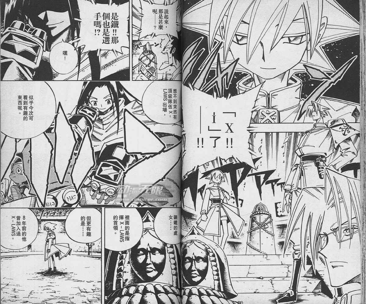 《通灵王》漫画最新章节第14卷免费下拉式在线观看章节第【40】张图片