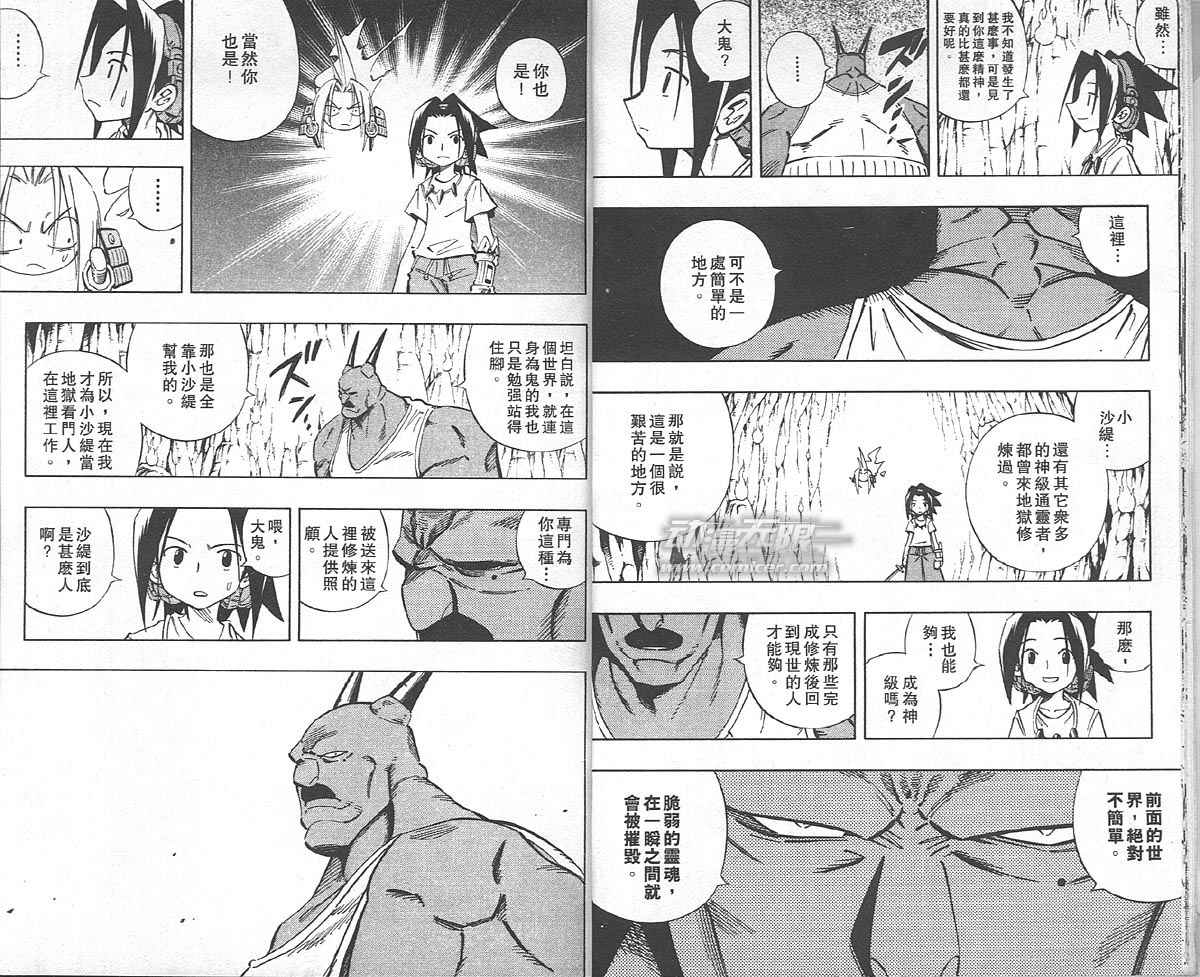 《通灵王》漫画最新章节第27卷免费下拉式在线观看章节第【10】张图片