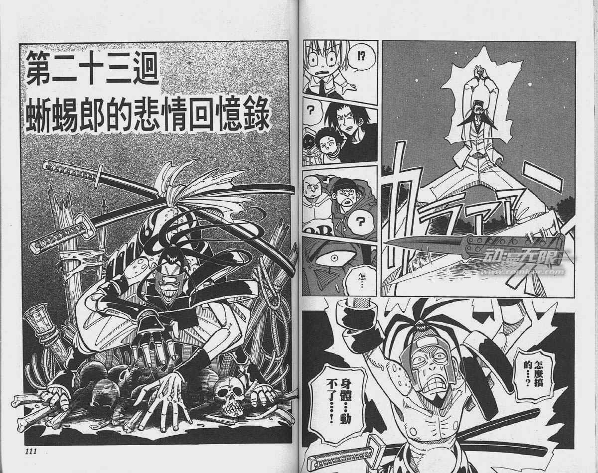 《通灵王》漫画最新章节第3卷免费下拉式在线观看章节第【55】张图片