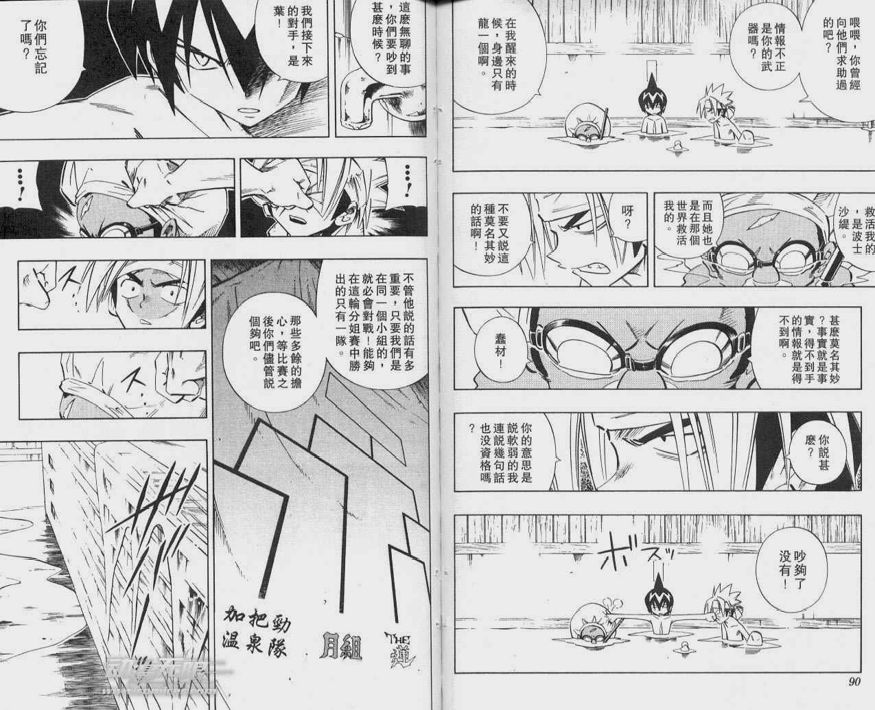 《通灵王》漫画最新章节第25卷免费下拉式在线观看章节第【46】张图片