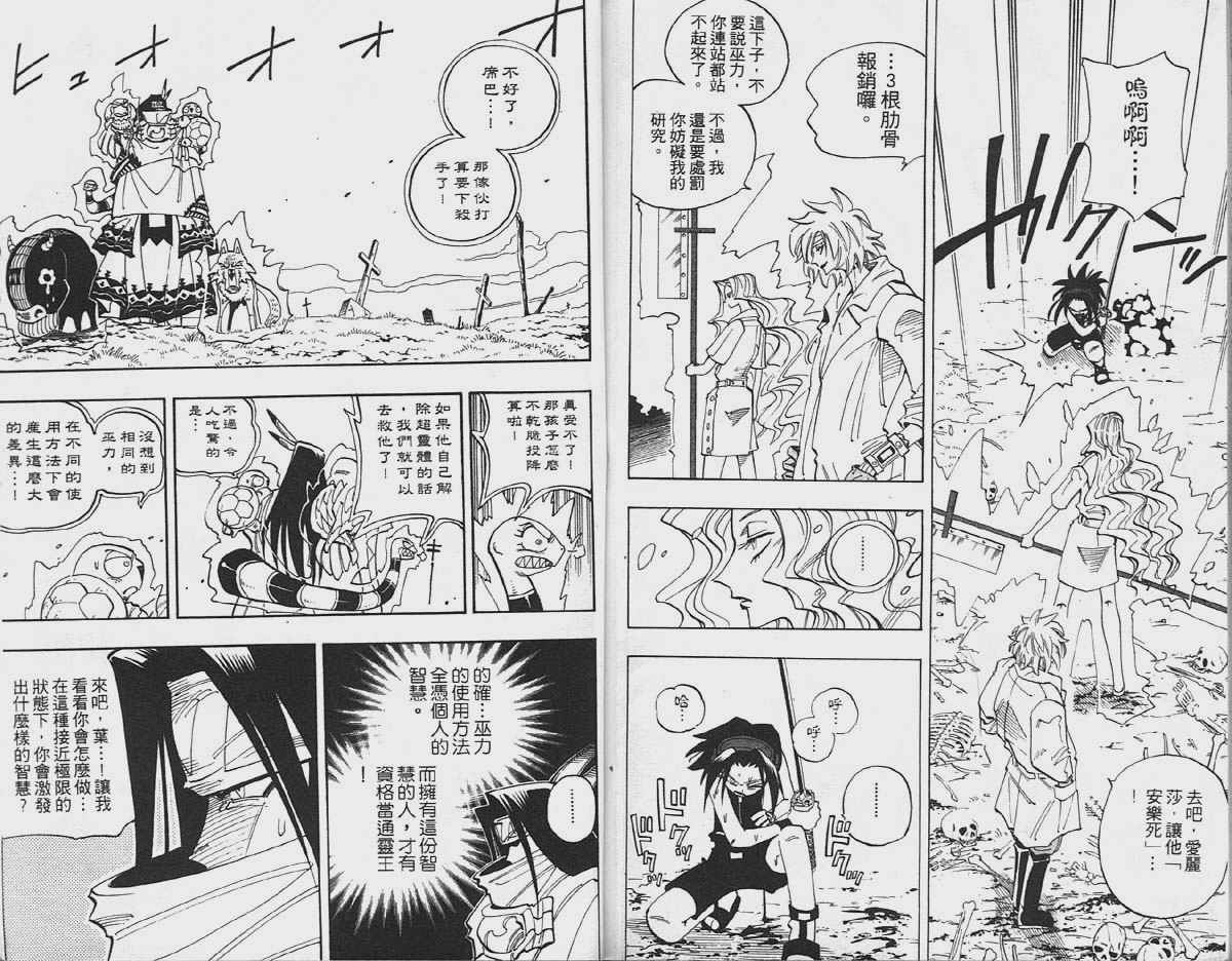 《通灵王》漫画最新章节第5卷免费下拉式在线观看章节第【91】张图片