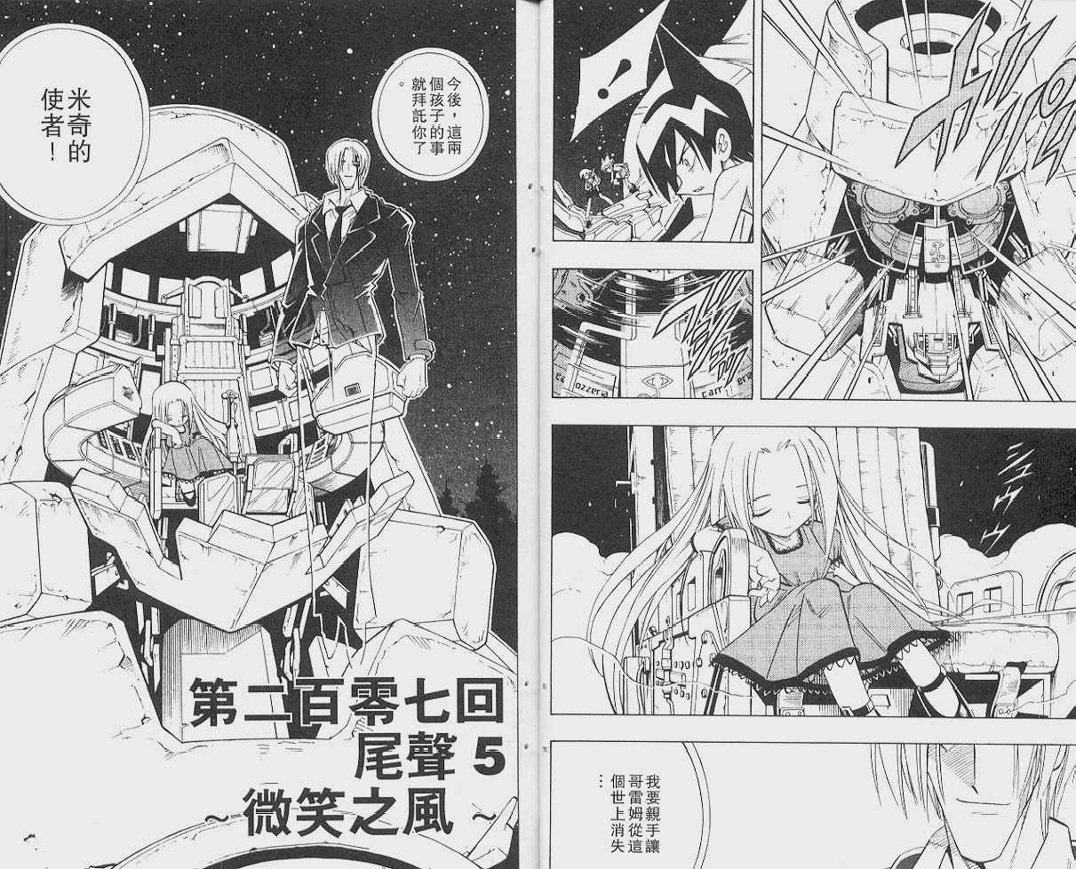 《通灵王》漫画最新章节第24卷免费下拉式在线观看章节第【5】张图片