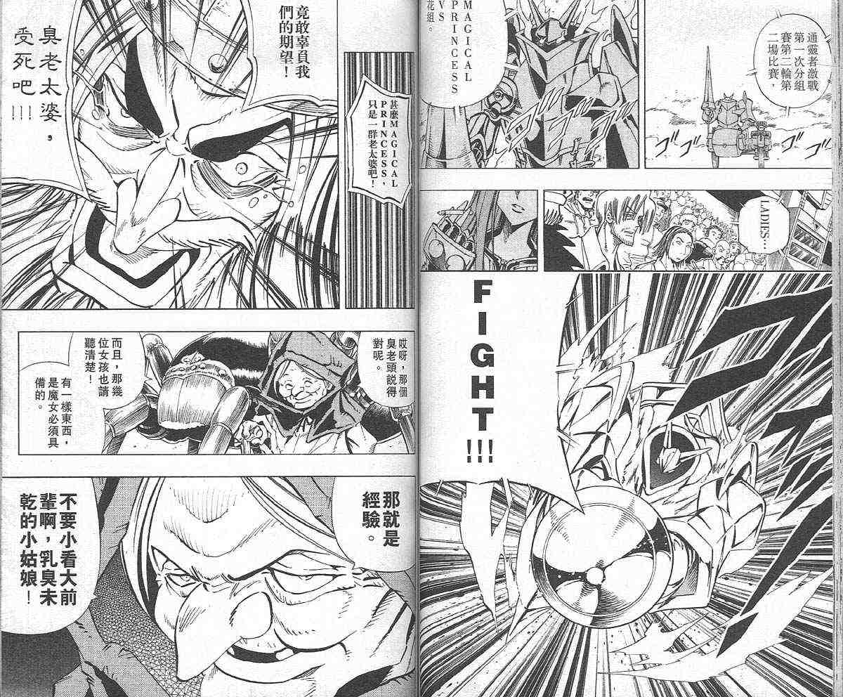 《通灵王》漫画最新章节第26卷免费下拉式在线观看章节第【53】张图片