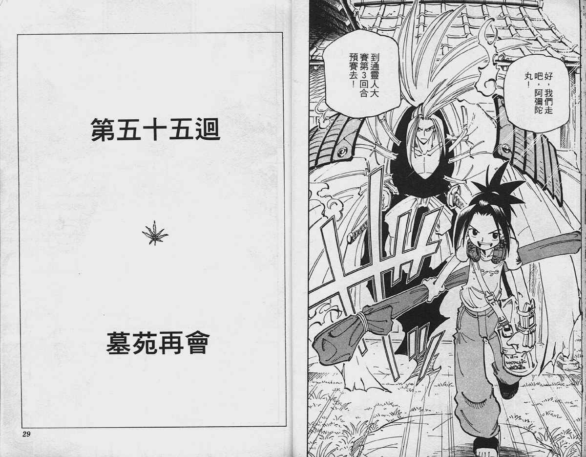 《通灵王》漫画最新章节第7卷免费下拉式在线观看章节第【14】张图片