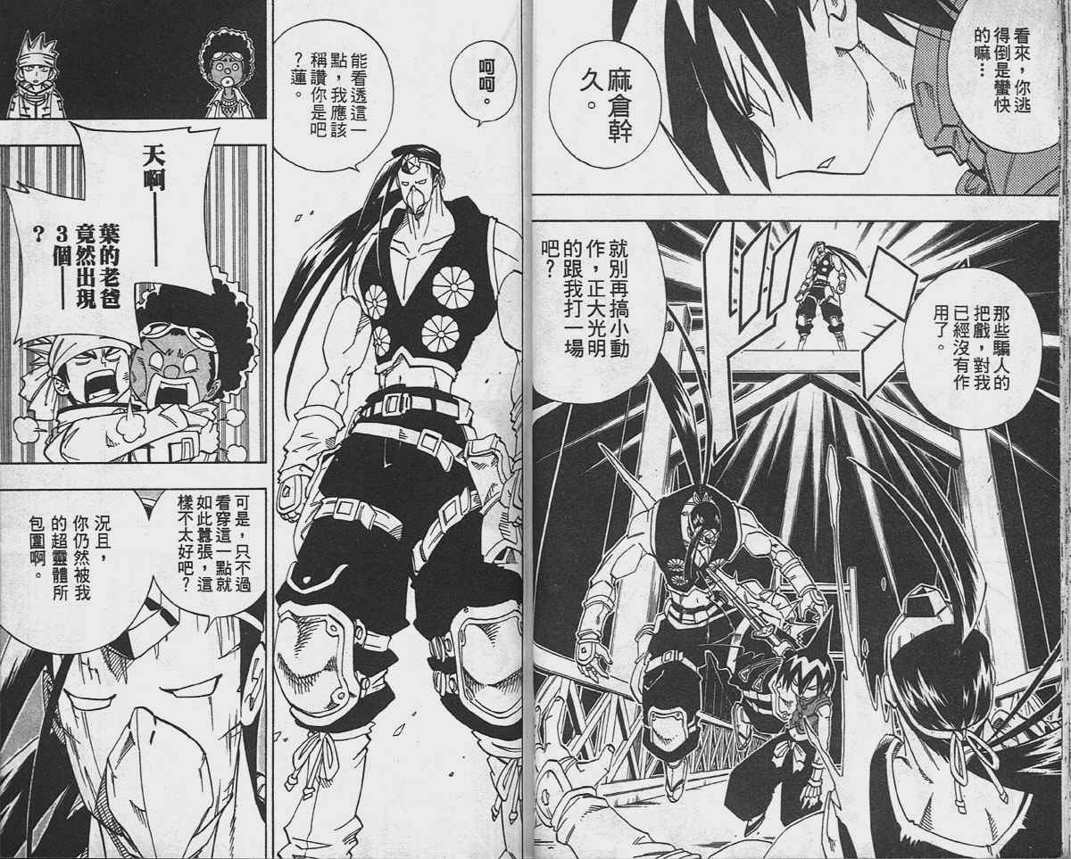 《通灵王》漫画最新章节第17卷免费下拉式在线观看章节第【26】张图片