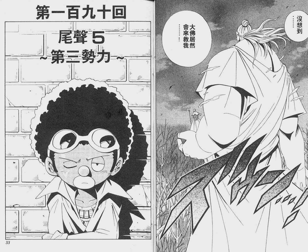 《通灵王》漫画最新章节第22卷免费下拉式在线观看章节第【17】张图片