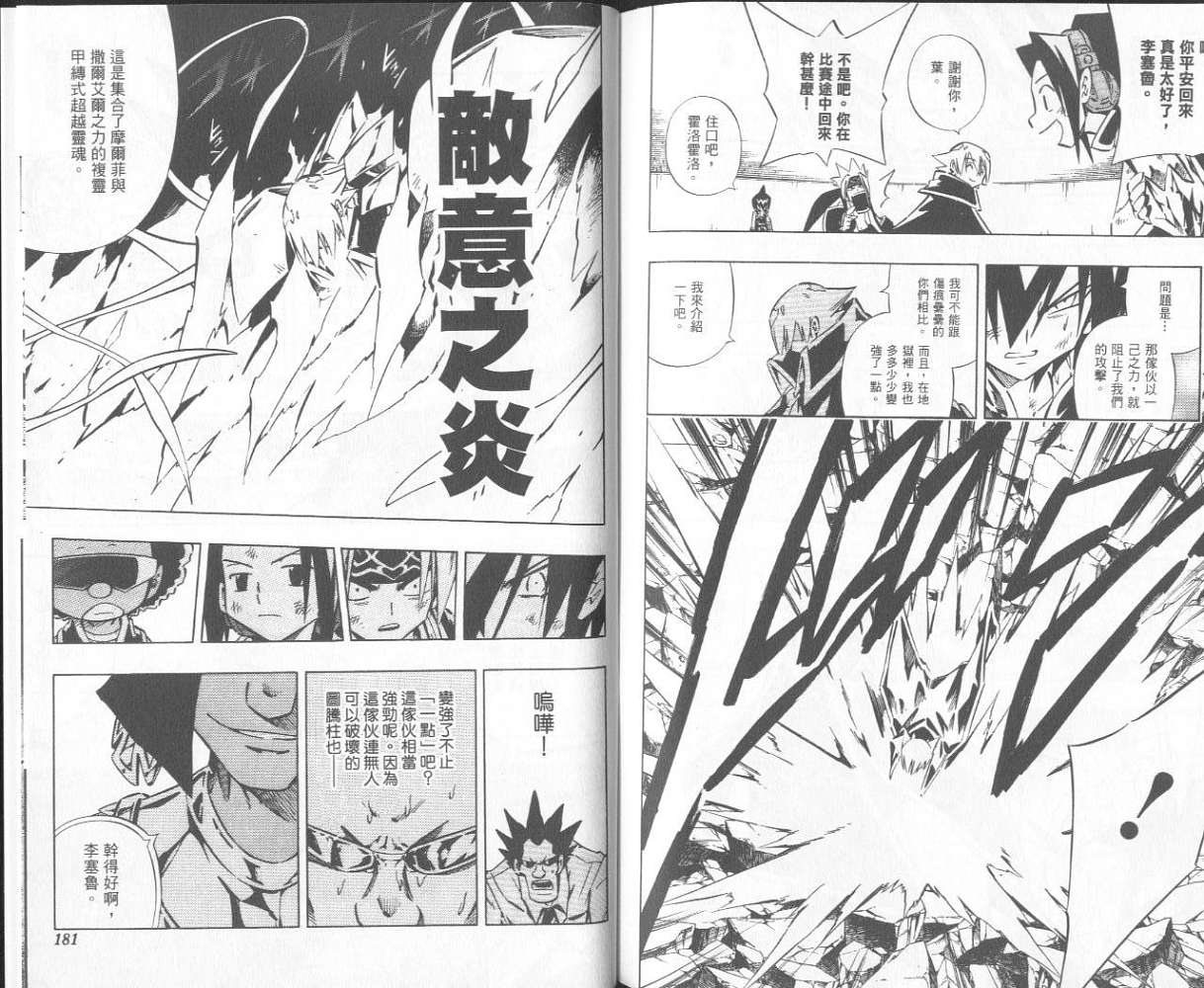 《通灵王》漫画最新章节第29卷免费下拉式在线观看章节第【91】张图片