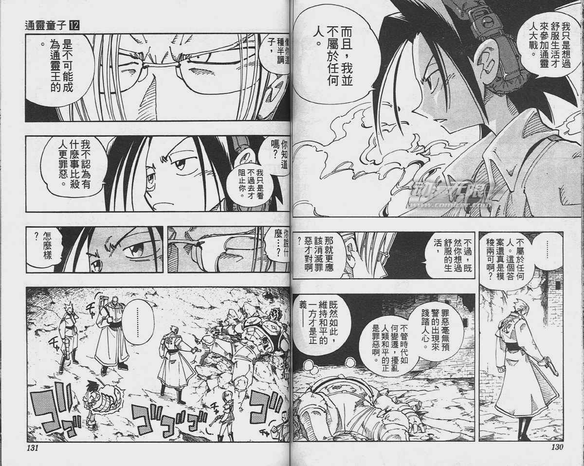 《通灵王》漫画最新章节第12卷免费下拉式在线观看章节第【65】张图片