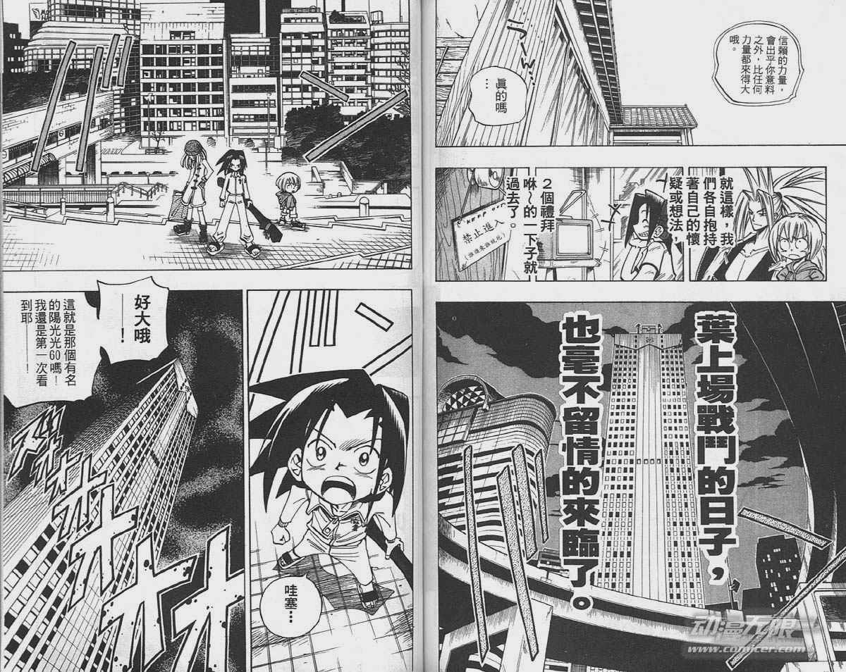 《通灵王》漫画最新章节第4卷免费下拉式在线观看章节第【70】张图片