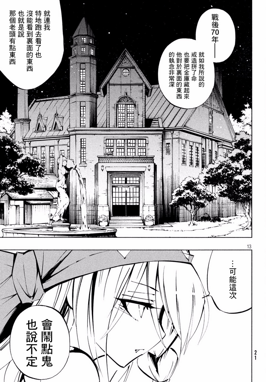 《通灵王》漫画最新章节ss03免费下拉式在线观看章节第【13】张图片