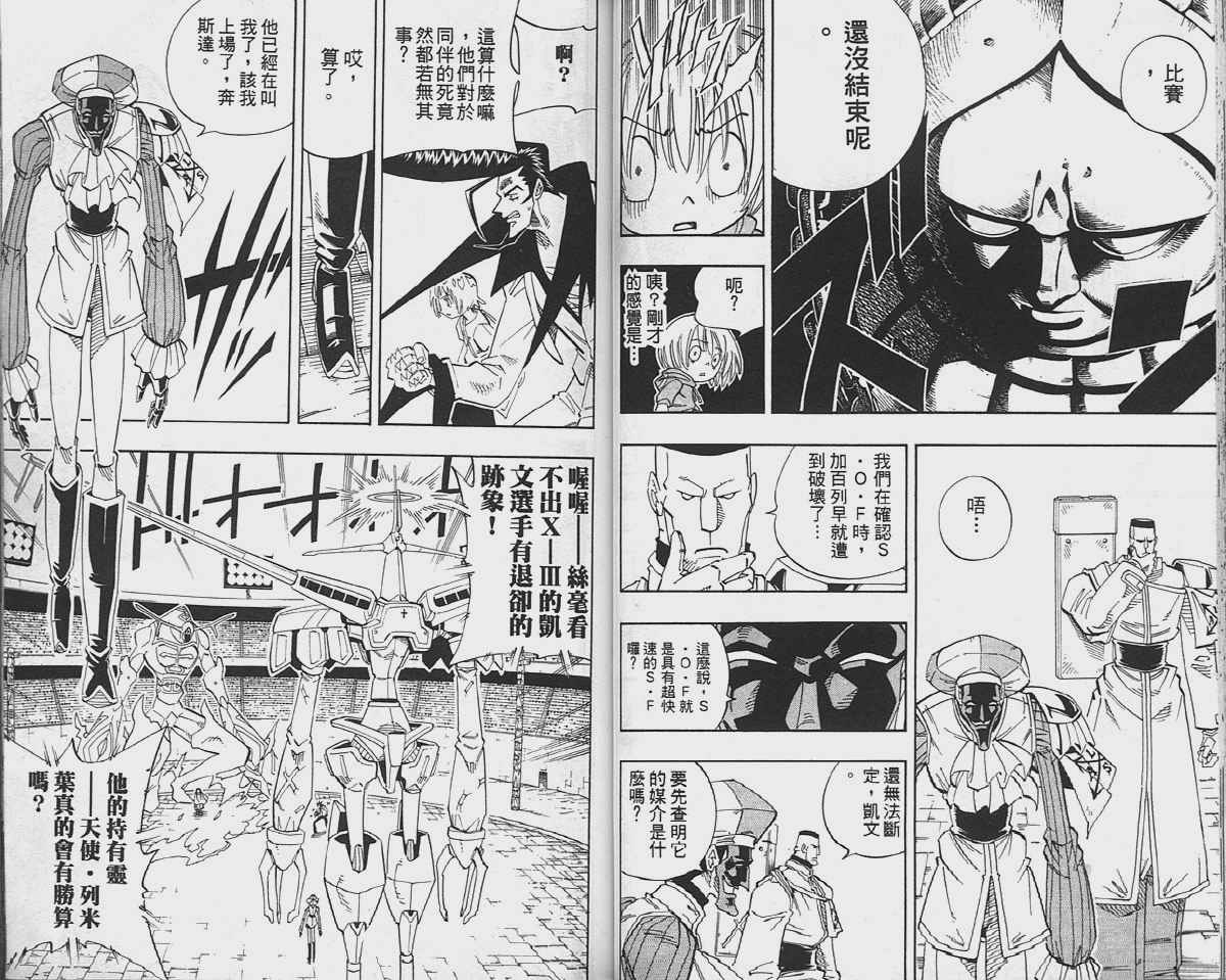 《通灵王》漫画最新章节第16卷免费下拉式在线观看章节第【41】张图片