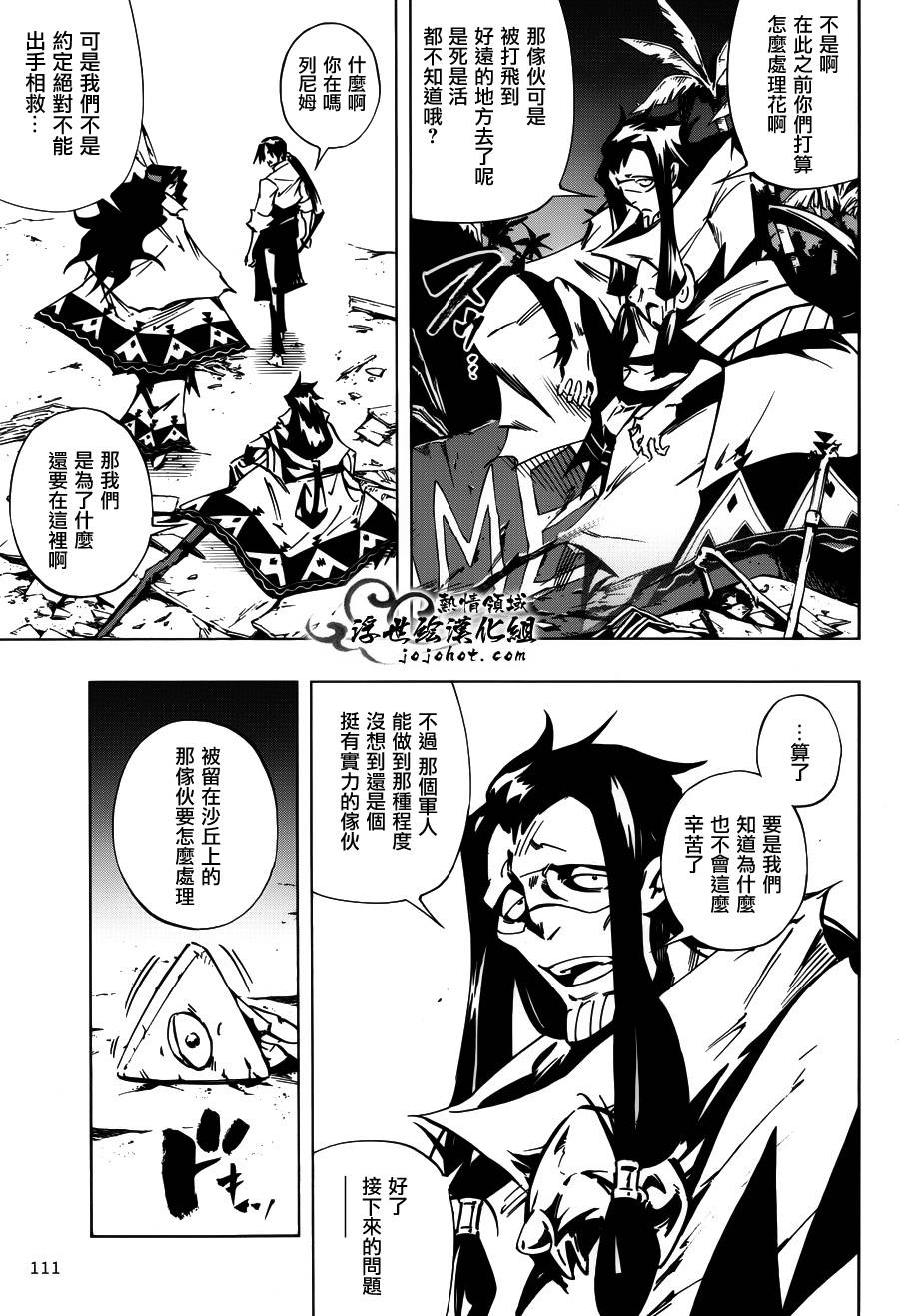 《通灵王》漫画最新章节外传：第25话免费下拉式在线观看章节第【27】张图片