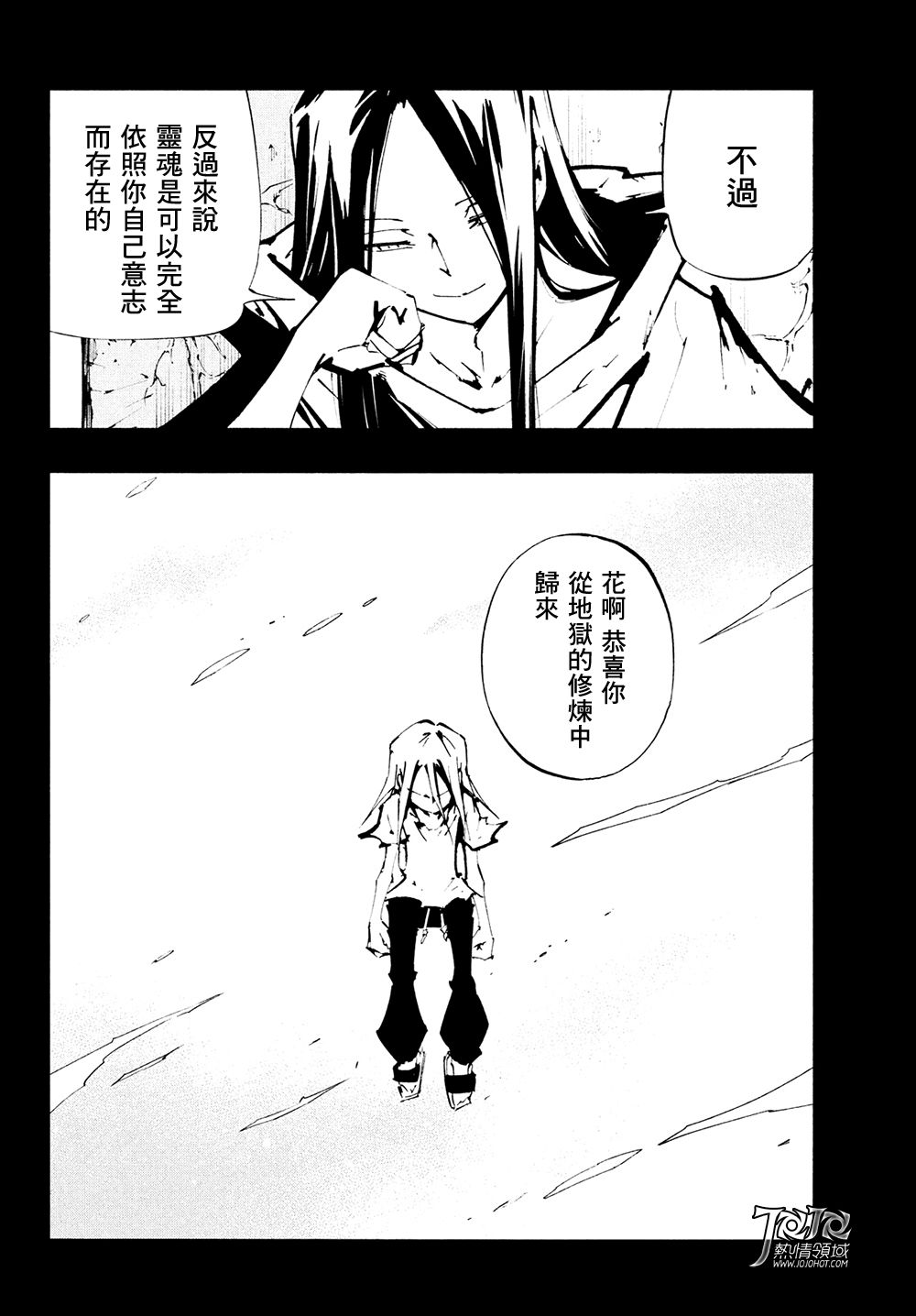 《通灵王》漫画最新章节ss11免费下拉式在线观看章节第【3】张图片