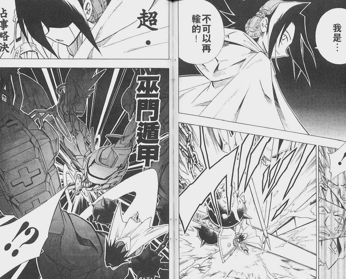 《通灵王》漫画最新章节第24卷免费下拉式在线观看章节第【60】张图片