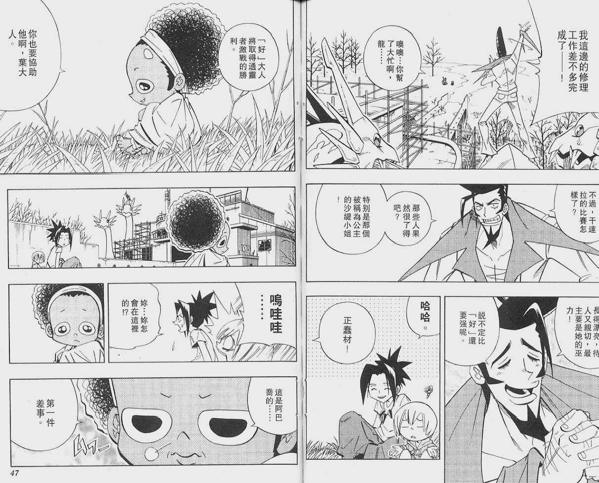 《通灵王》漫画最新章节第24卷免费下拉式在线观看章节第【24】张图片