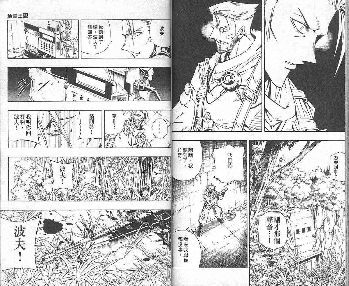 《通灵王》漫画最新章节第26卷免费下拉式在线观看章节第【77】张图片