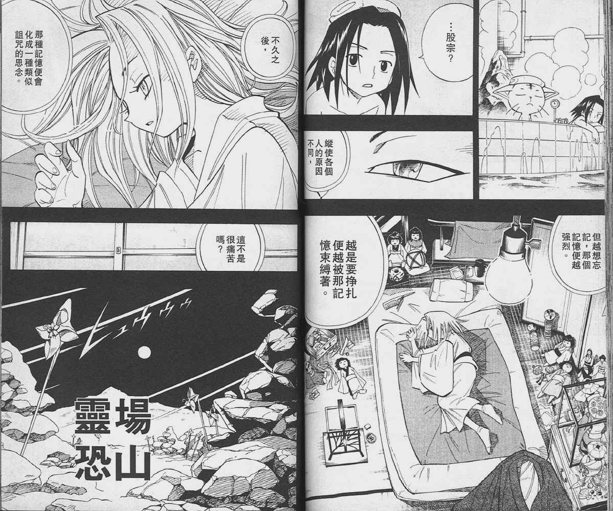 《通灵王》漫画最新章节第19卷免费下拉式在线观看章节第【55】张图片