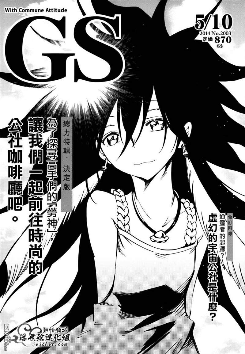 《通灵王》漫画最新章节外传：第24话免费下拉式在线观看章节第【1】张图片