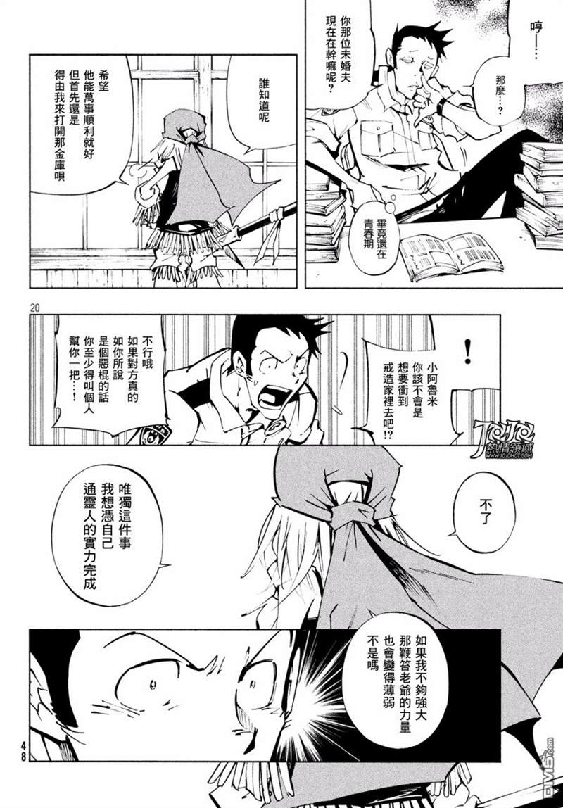 《通灵王》漫画最新章节ss07免费下拉式在线观看章节第【20】张图片