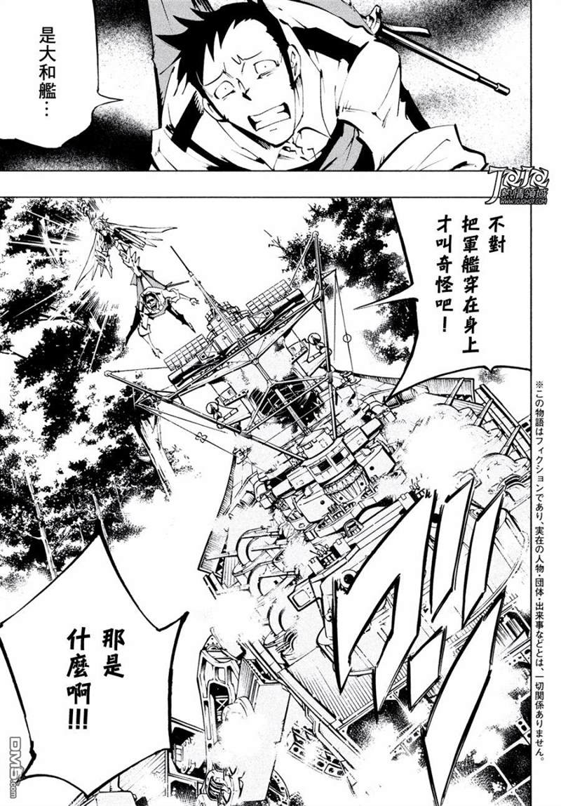 《通灵王》漫画最新章节ss08免费下拉式在线观看章节第【4】张图片