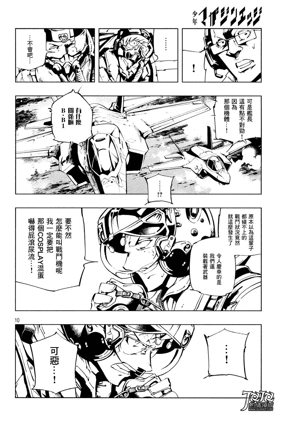 《通灵王》漫画最新章节ss05免费下拉式在线观看章节第【8】张图片