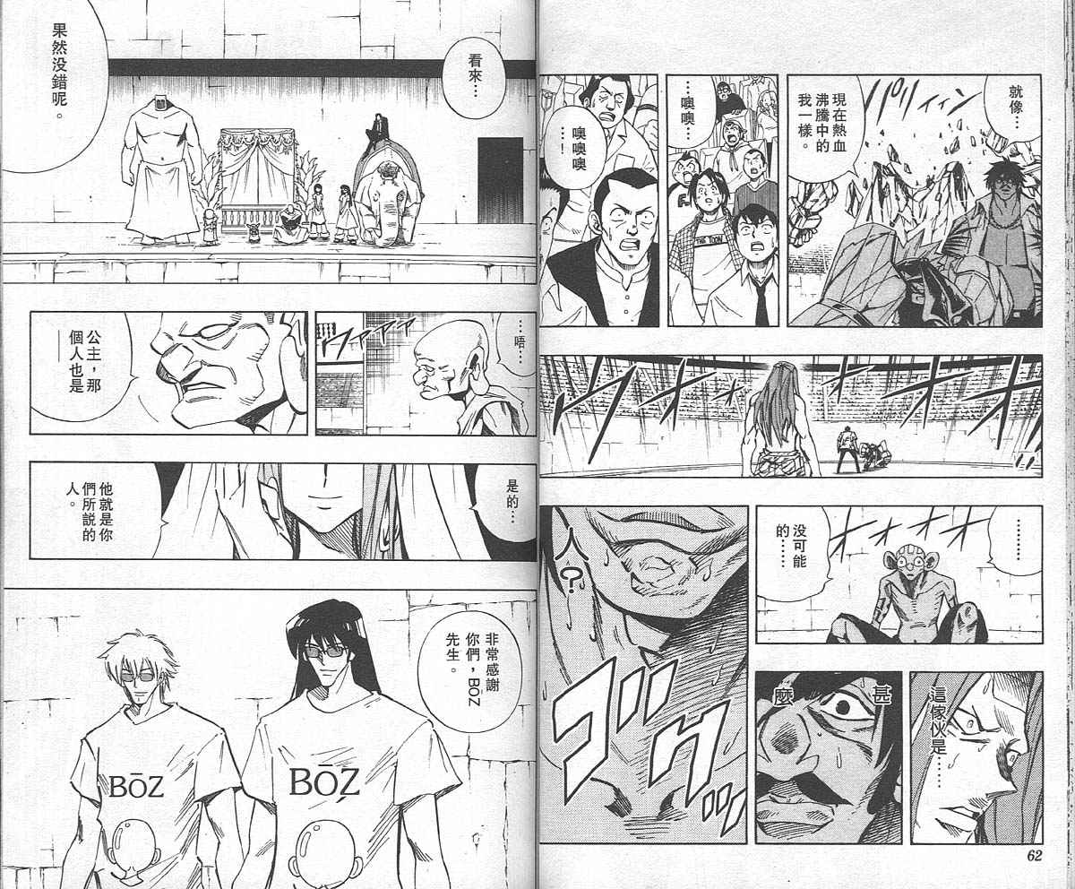 《通灵王》漫画最新章节第26卷免费下拉式在线观看章节第【32】张图片