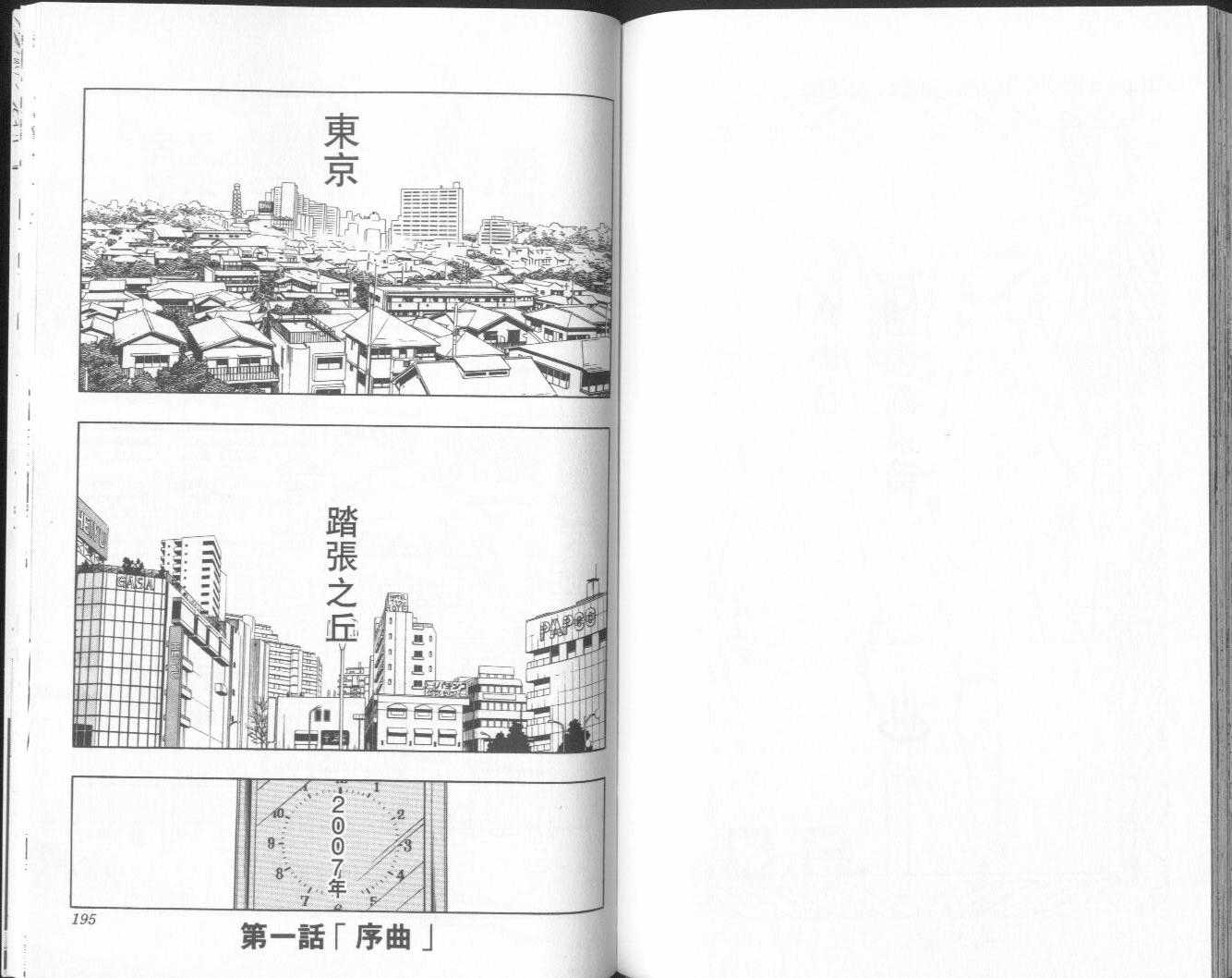 《通灵王》漫画最新章节第32卷免费下拉式在线观看章节第【98】张图片