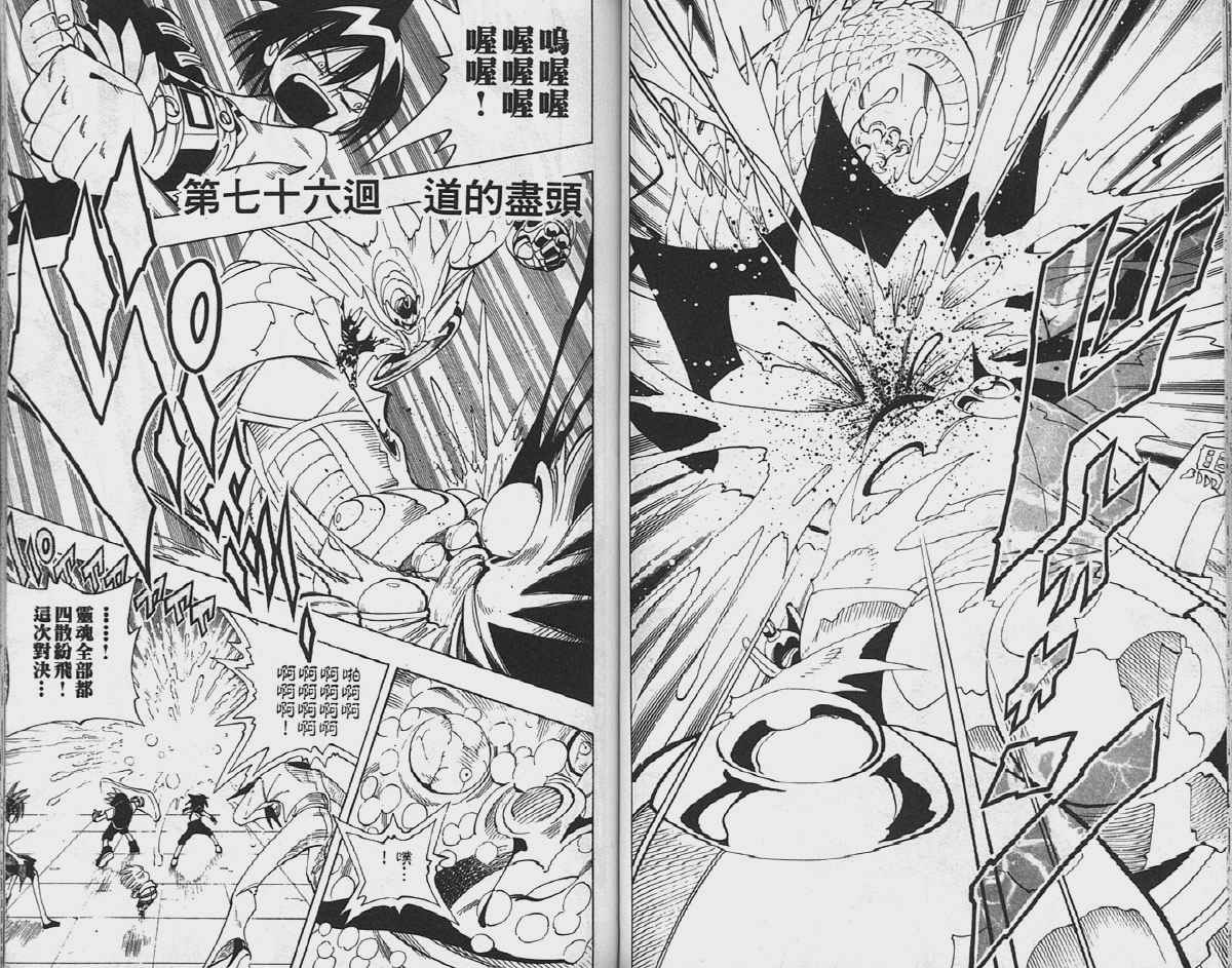 《通灵王》漫画最新章节第9卷免费下拉式在线观看章节第【44】张图片