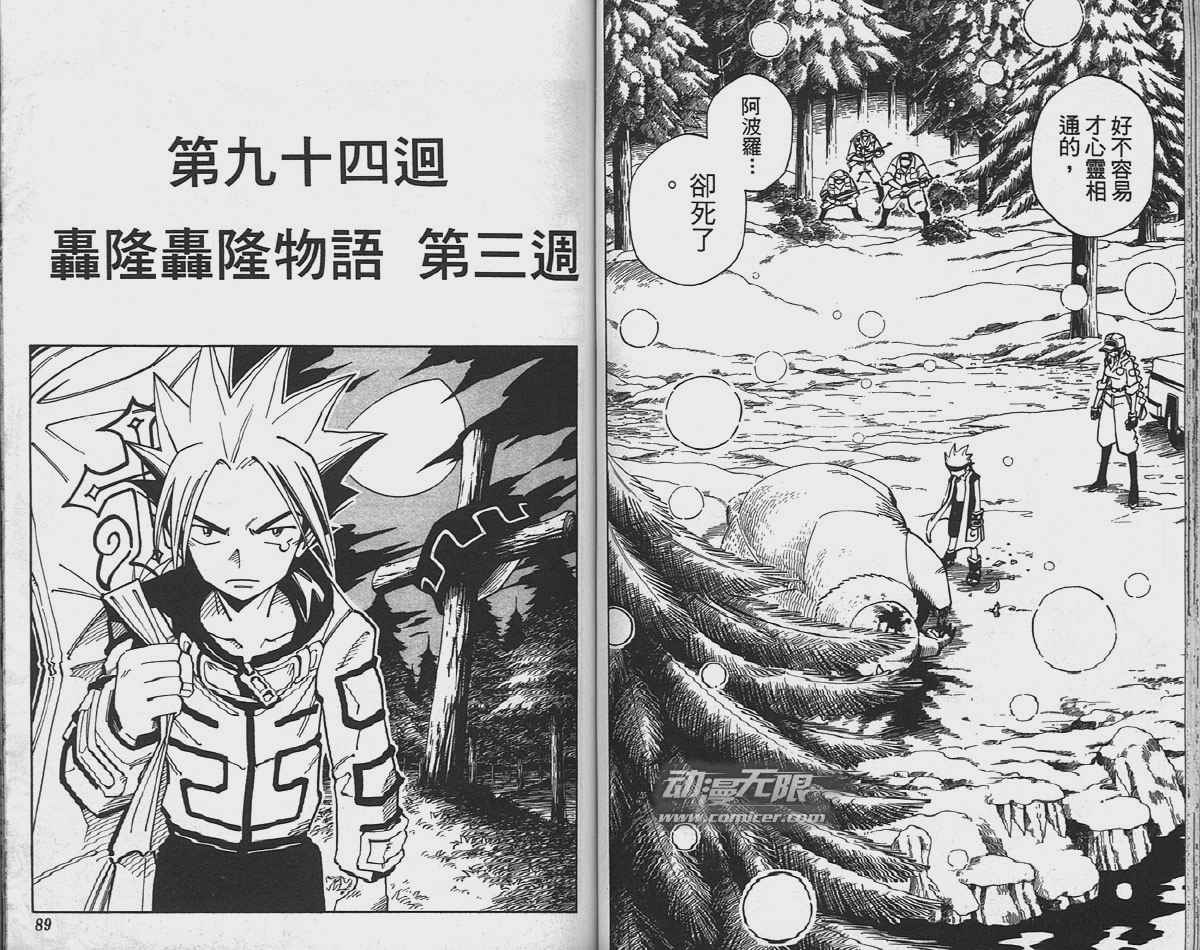 《通灵王》漫画最新章节第11卷免费下拉式在线观看章节第【45】张图片