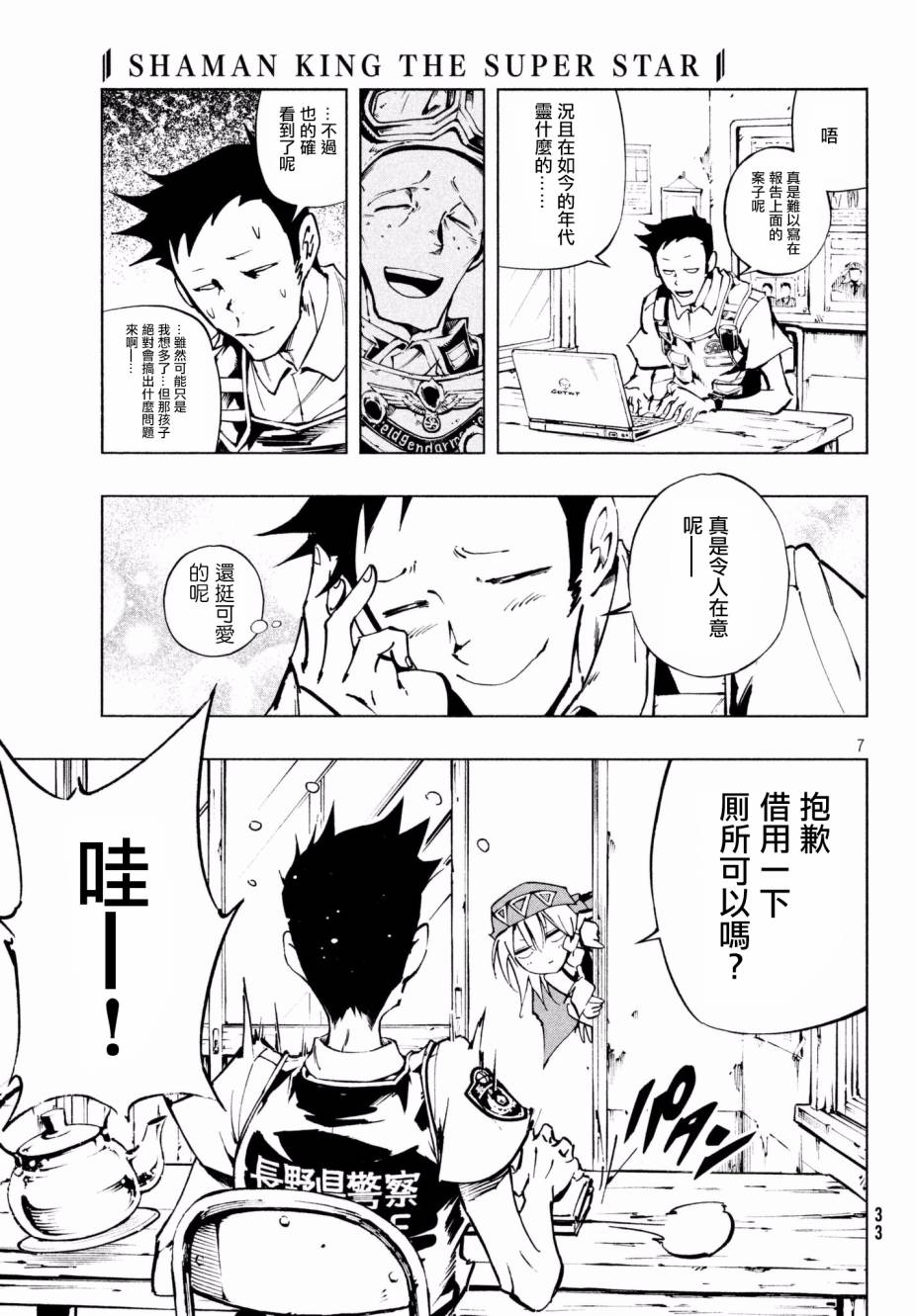 《通灵王》漫画最新章节ss02免费下拉式在线观看章节第【8】张图片