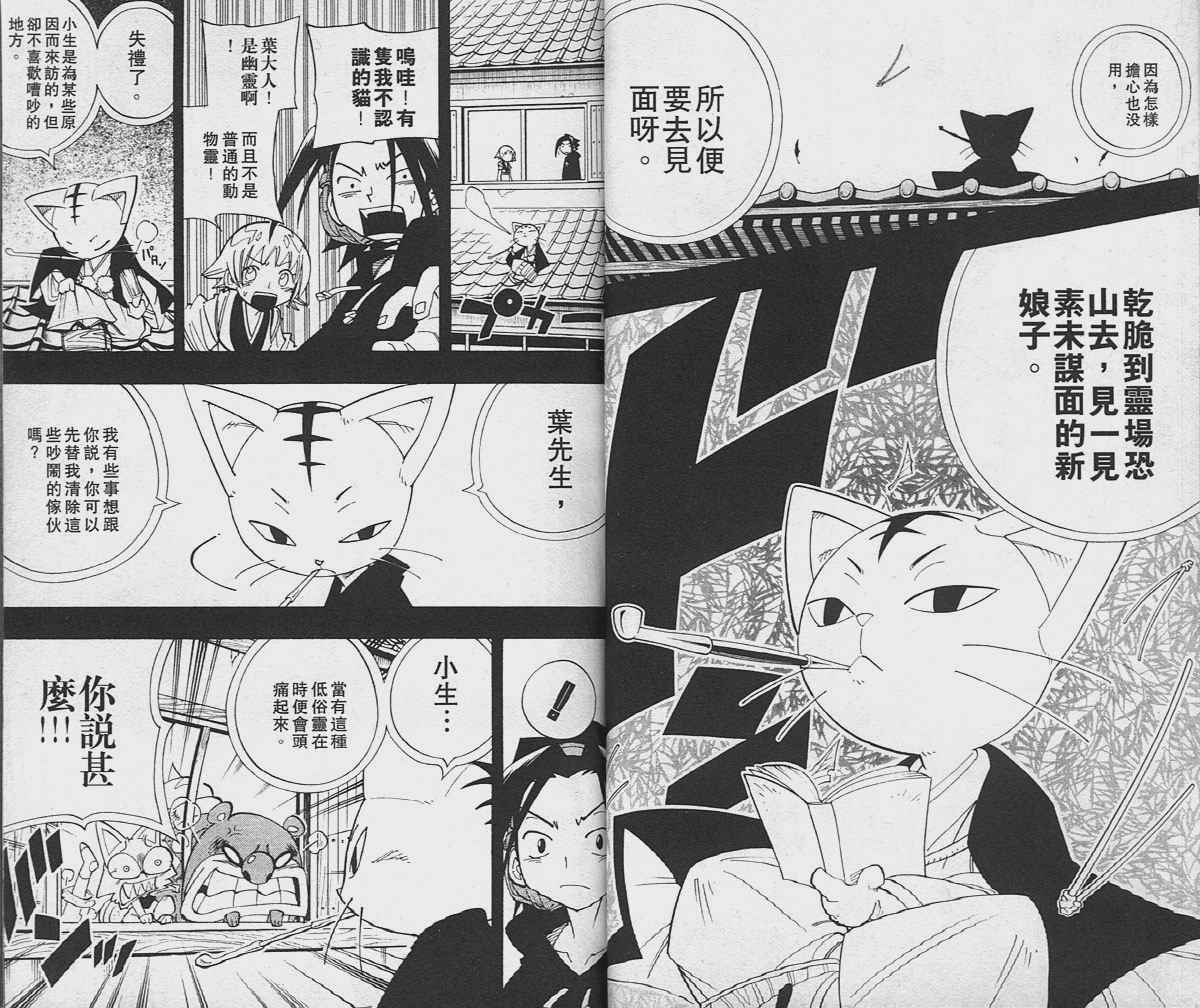 《通灵王》漫画最新章节第19卷免费下拉式在线观看章节第【19】张图片