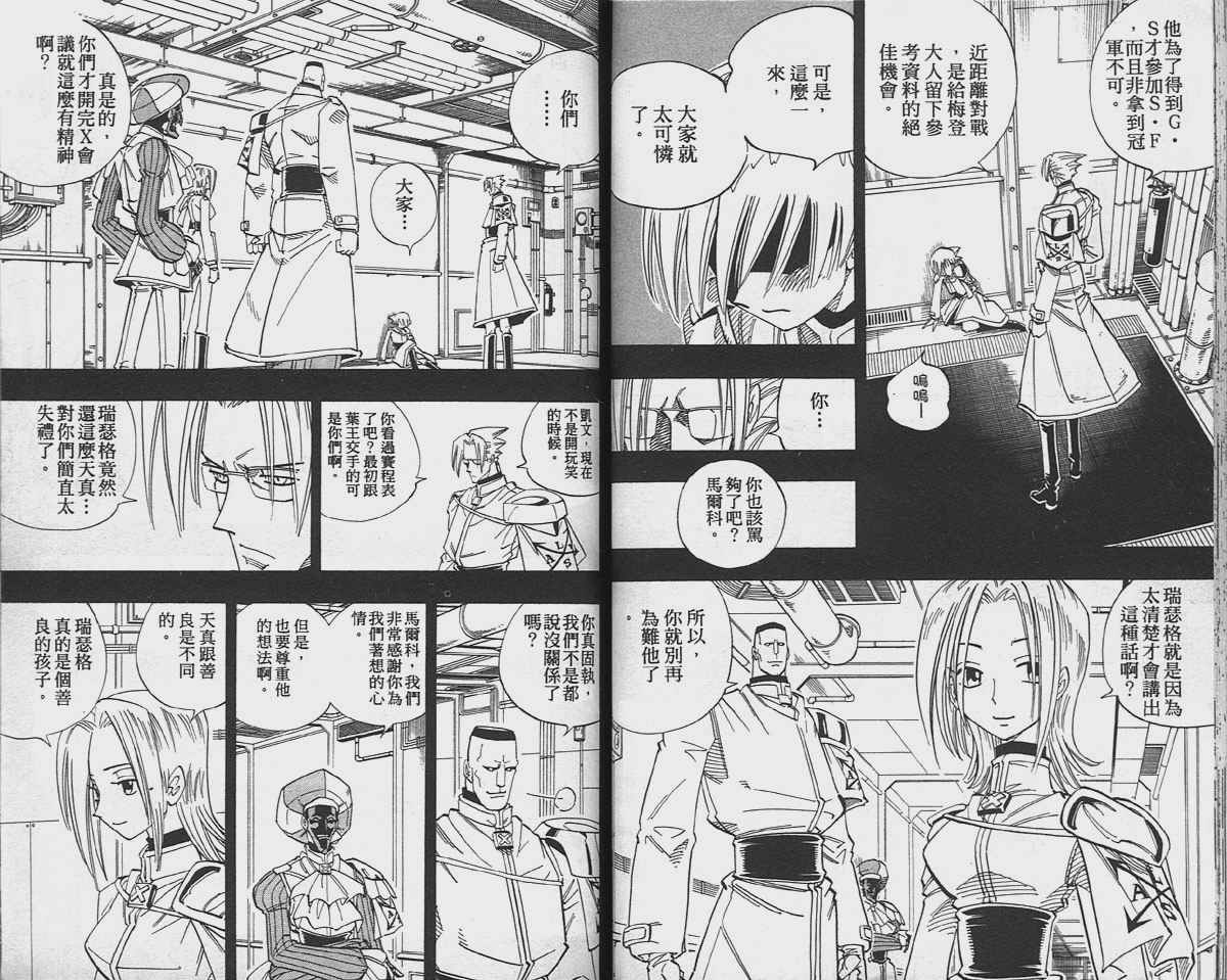 《通灵王》漫画最新章节第16卷免费下拉式在线观看章节第【46】张图片