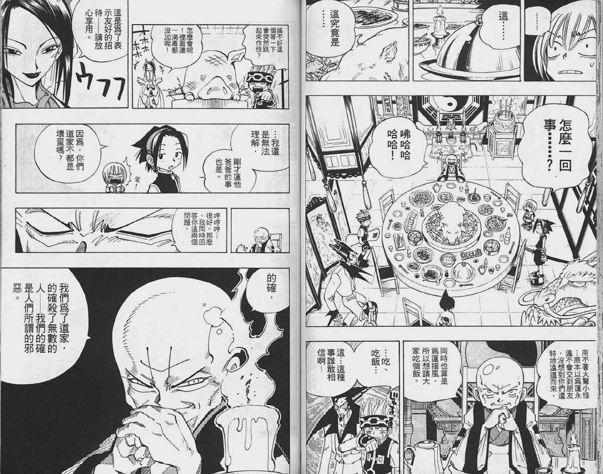 《通灵王》漫画最新章节第9卷免费下拉式在线观看章节第【47】张图片