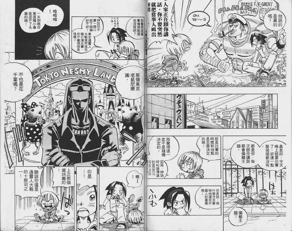 《通灵王》漫画最新章节第5卷免费下拉式在线观看章节第【36】张图片